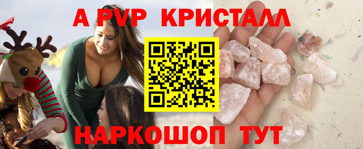 наркошоп  Alpha-PVP кристаллы  Alfa_PVP Crystall  Alpha-PVP  Спасск-Дальний  Вход с VPN  Alpha-PVP кристаллы 