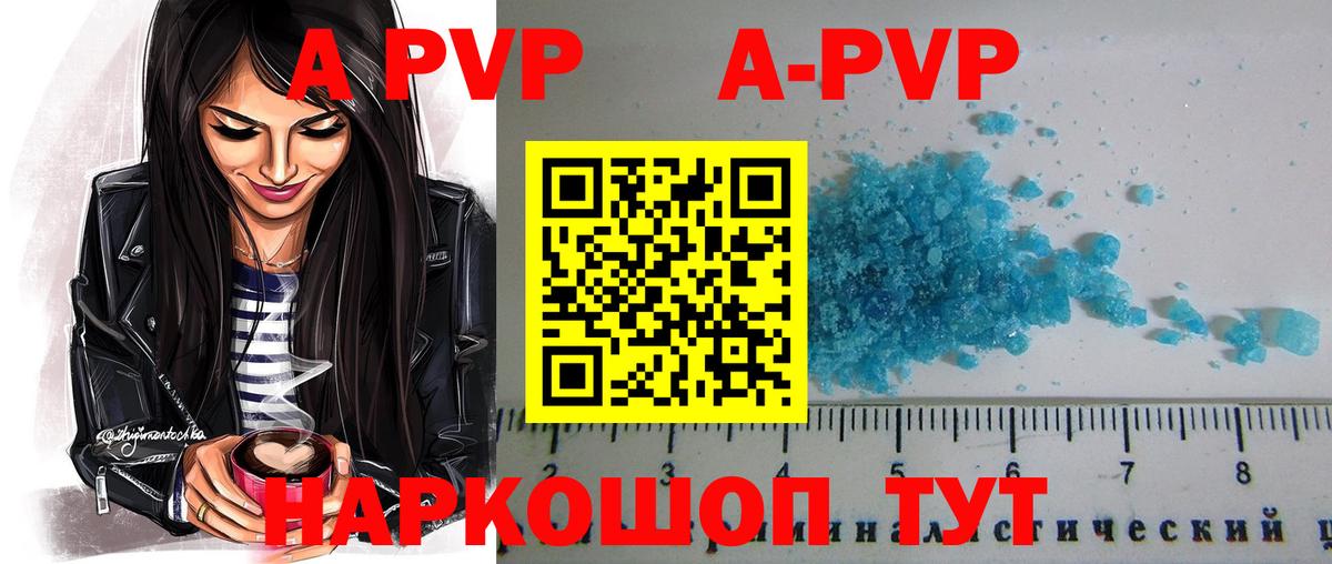 A-PVP VHQ Спасск-Дальний