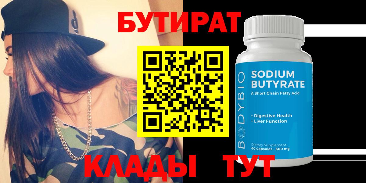 Бутират оксана  Бутират  Спасск-Дальний  Вход с VPN 