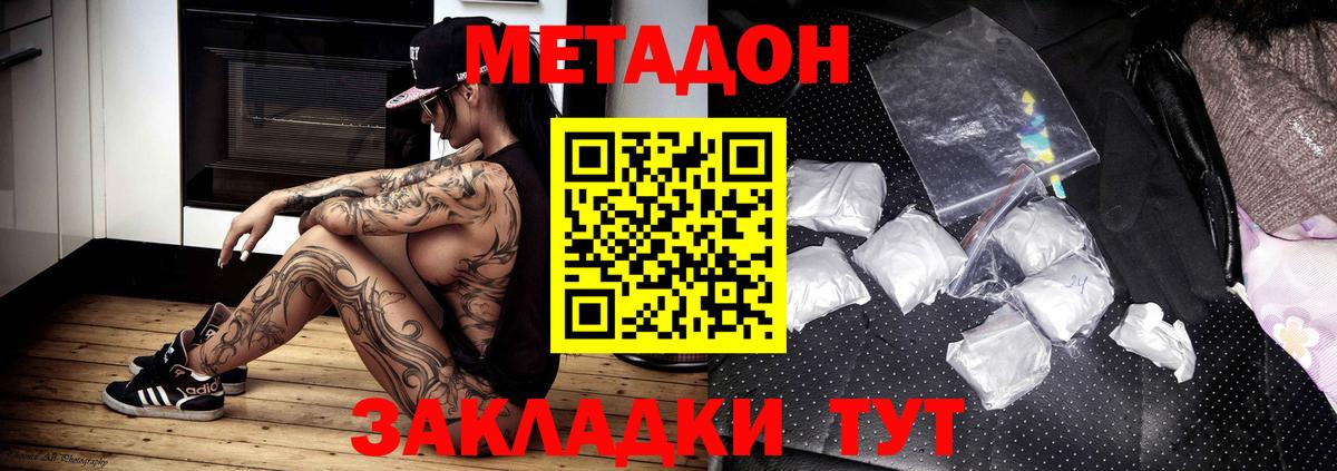 Метадон methadone Спасск-Дальний
